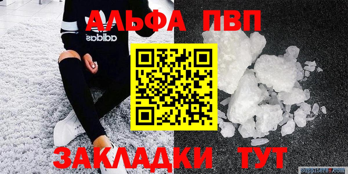 Альфа ПВП Crystall  A PVP крисы CK  Свободный  Вход с VPN  A PVP СК 