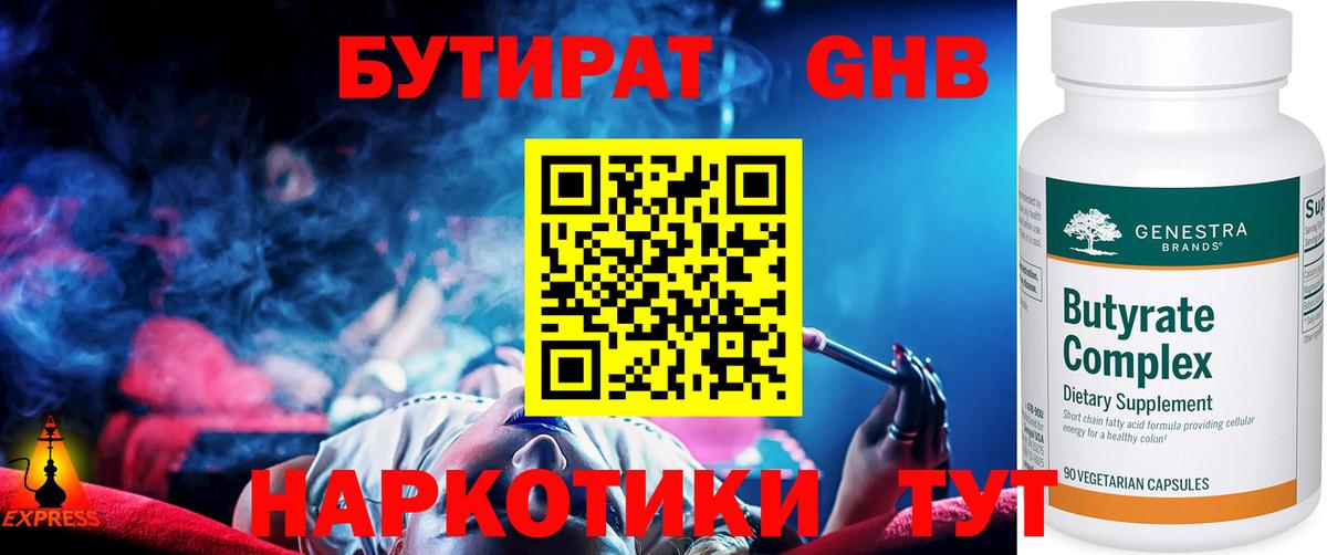 Свободный  БУТИРАТ GHB  Вход с VPN 