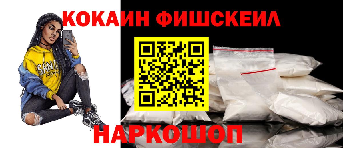 Свободный  COCAIN Эквадор  Вход с VPN  КОКАИН Fish Scale 