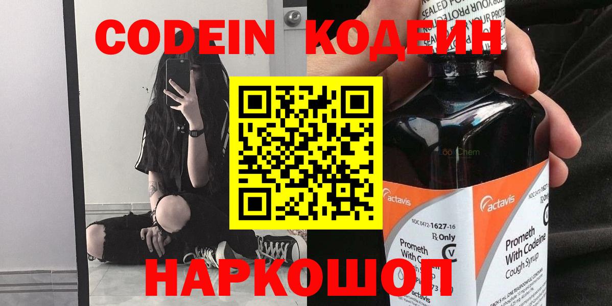 Кодеиновый сироп Lean Purple Drank  Вход с VPN  Свободный 