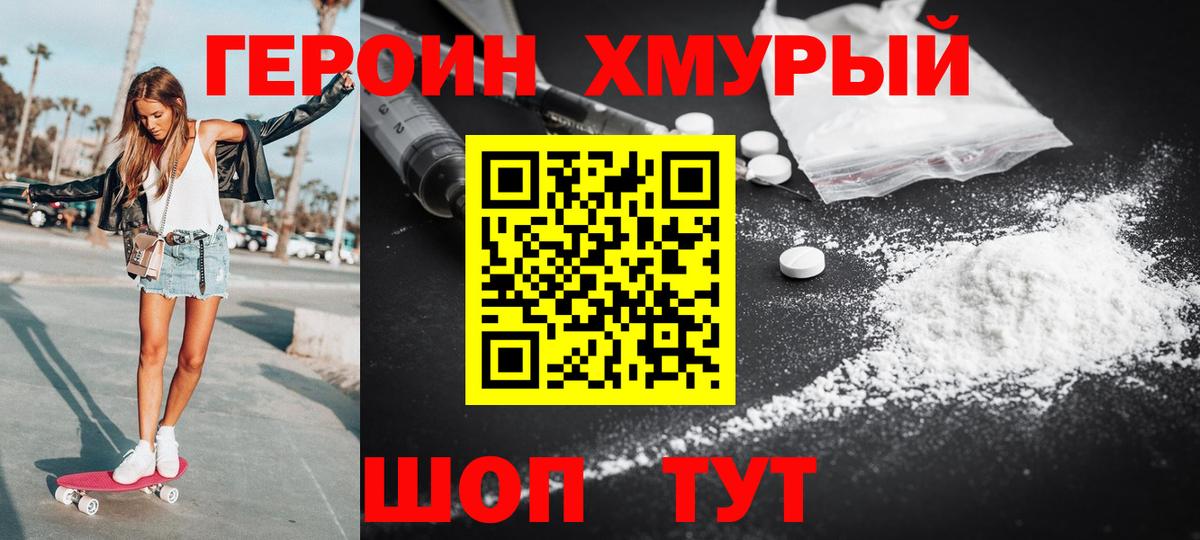 Героин герыч  Вход с VPN  Героин  Свободный 
