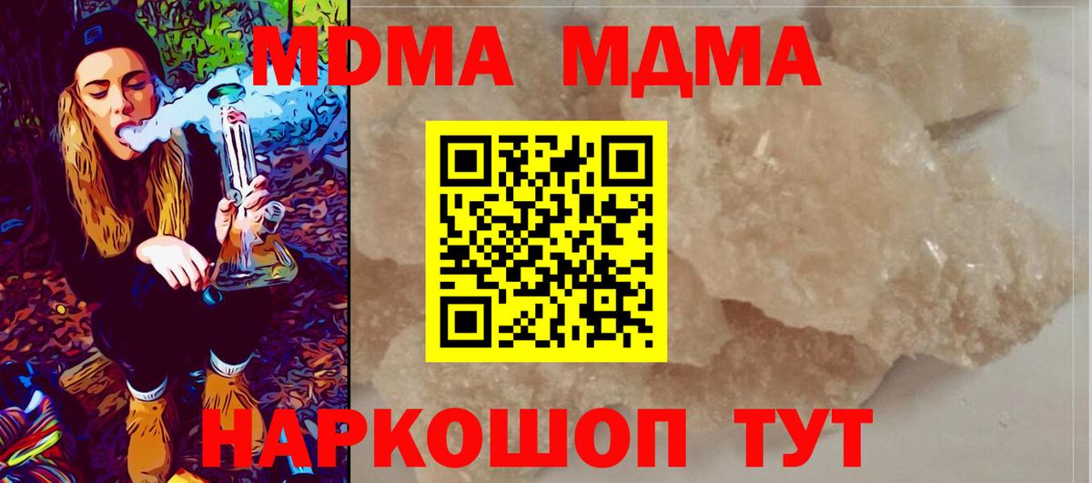 МДМА кристаллы  Вход с VPN  Свободный 