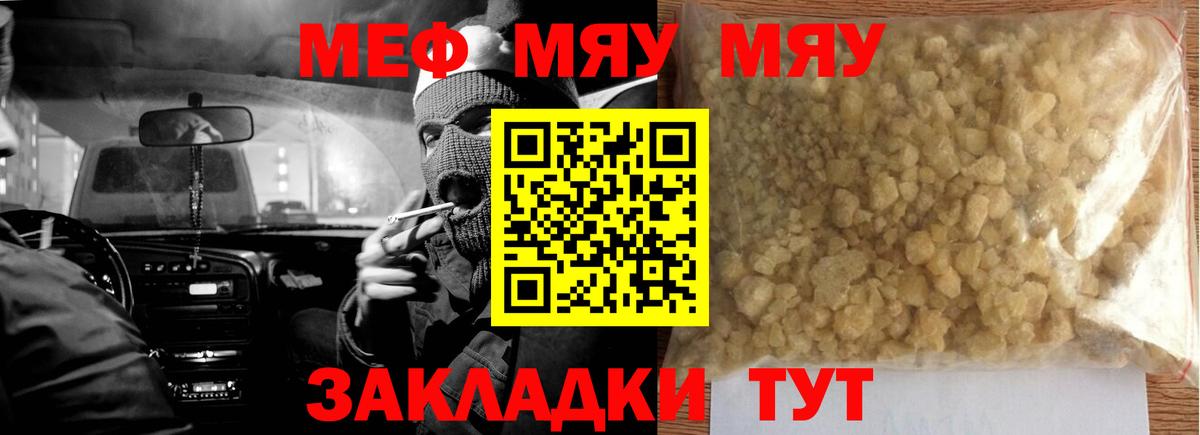 Меф мяу мяу кристаллы Свободный